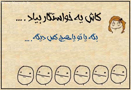 کاش یه خواستگار بیاد که ... طنز با حال