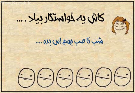 کاش یه خواستگار بیاد که ... طنز با حال