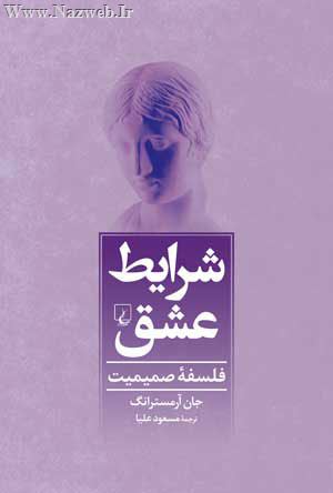 خواندنی ها با نازوب سری دوم با عکس