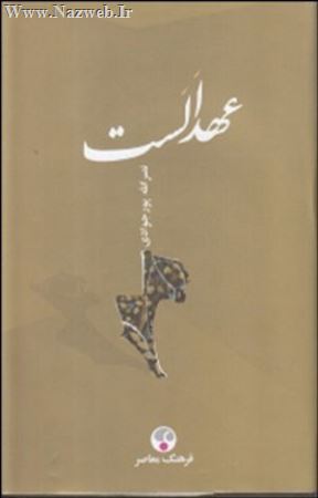 خواندنی ها با نازوب سری دوم با عکس