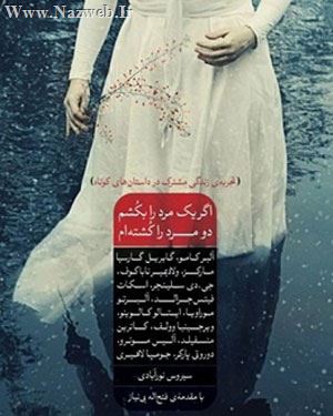 خواندنی ها با نازوب سری دوم با عکس