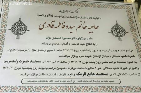 تصاویری از مراسم تشییع مادر احمدی نژاد