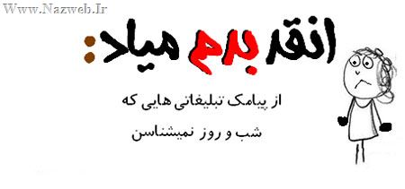 آنقدر بدم میاد، طنز نوشته های جدید (2)