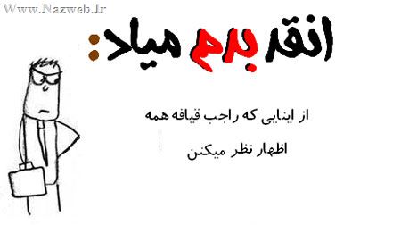 آنقدر بدم میاد، طنز نوشته های جدید (2)