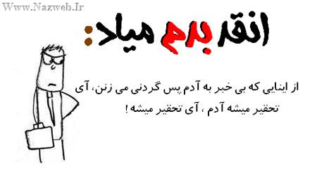 آنقدر بدم میاد، طنز نوشته های جدید (2)