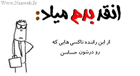 آنقدر بدم میاد، طنز نوشته های جدید (2)