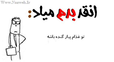 آنقدر بدم میاد، طنز نوشته های جدید (2)