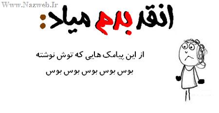آنقدر بدم میاد، طنز نوشته های جدید (2)