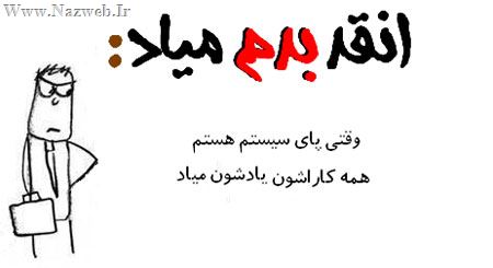 آنقدر بدم میاد، طنز نوشته های جدید (2)