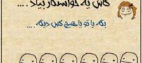کاش یه خواستگار بیاد که … طنز با حال