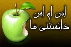 دانستنی های علمی جالب دانستنی های علمی جالب