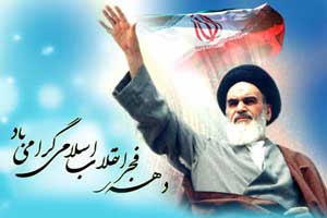 اس ام اس 12 بهمن و بازگشت امام خمینی (2) اس ام اس 12 بهمن و بازگشت امام خمینی (2)