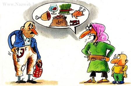کاریکاتورهای جالب و باحال عید نوروز (1)