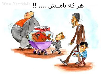 کاریکاتورهای جالب و باحال عید نوروز (1)