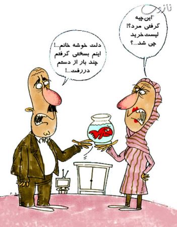 کاریکاتورهای خنده دار تورم خرید عید نوروز