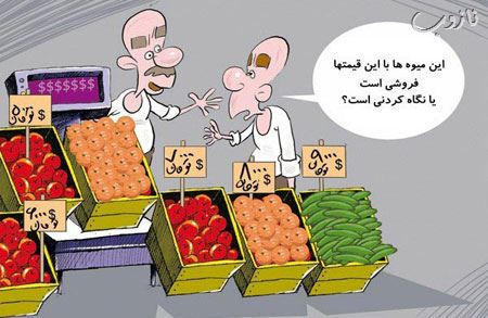 کاریکاتورهای خنده دار تورم خرید عید نوروز