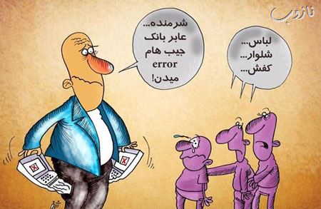 کاریکاتورهای خنده دار تورم خرید عید نوروز