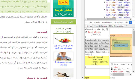 چگونه فونت استفاده شده در وب سایت را پیدا کنیم؟