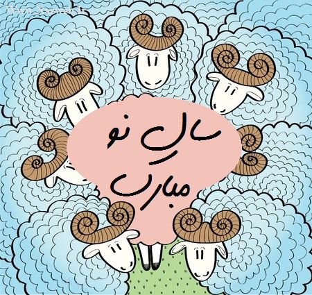 کارت پستال های جالب ویژه نوروز