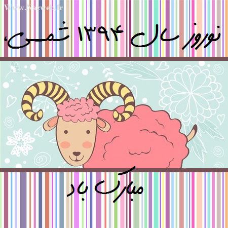 کارت پستال های جالب ویژه نوروز