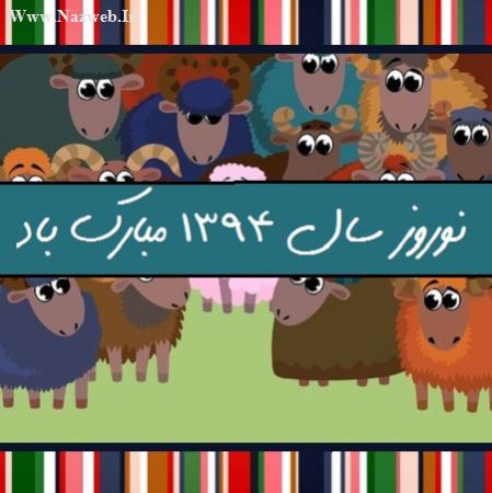 کارت پستال های جالب ویژه نوروز