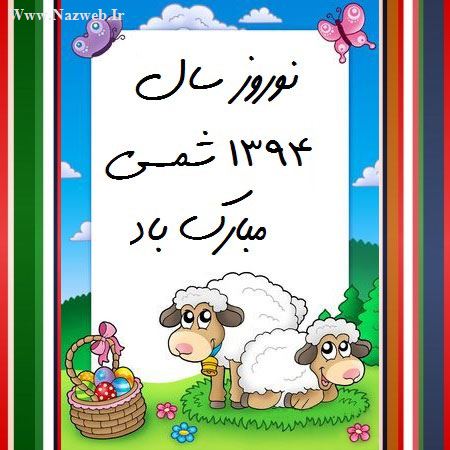 کارت پستال های جالب ویژه نوروز