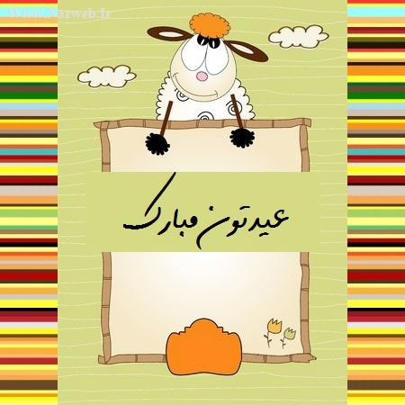 کارت پستال های جالب ویژه نوروز