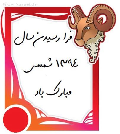 کارت پستال های جالب ویژه نوروز
