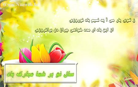 کارت پستال های جالب ویژه نوروز