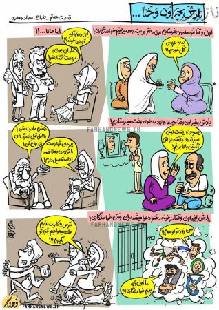 مراسم جالب خواستگاری از دو دهه پیش تا به امروز (کاریکاتور)
