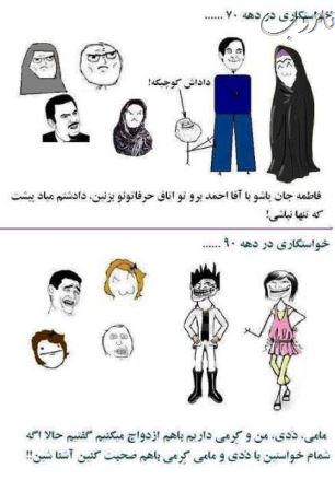 مراسم جالب خواستگاری از دو دهه پیش تا به امروز (کاریکاتور)