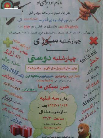 آگهی جالب یک مسجد برای 4شنبه سوری !