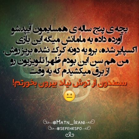 طنز نوشته های طنازی ایرونی جماعت (4)