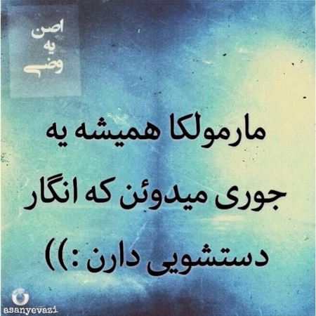 طنز نوشته های طنازی ایرونی جماعت (4)