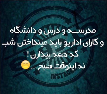 طنز نوشته های طنازی ایرونی جماعت (4)