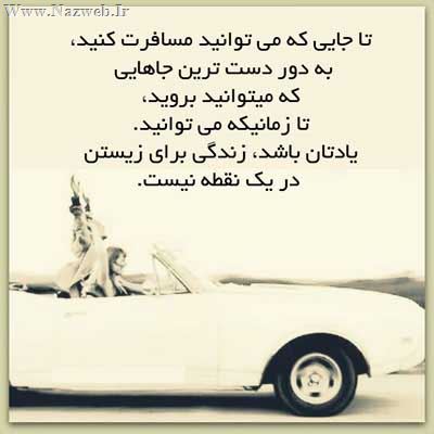 زیباترین جملکس های الهام بخش زندگی (12)