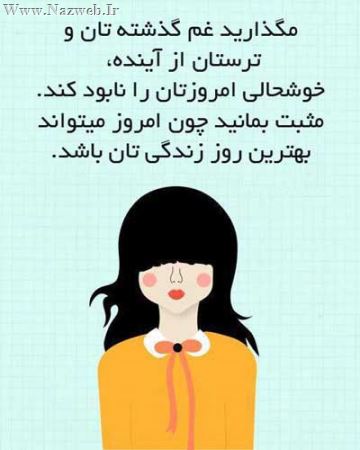 زیباترین جملکس های الهام بخش زندگی (12)