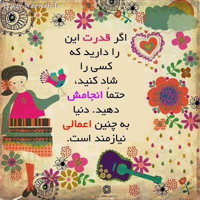 زیباترین جملکس های الهام بخش زندگی (12)