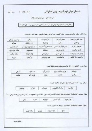 امتحان میان ترم ادبیات اصفهانی (طنز)