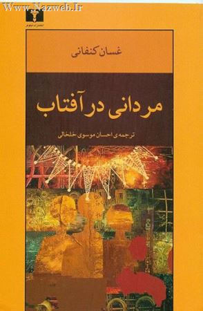 خواندن این داستان جذاب ولی وحشی را از دست ندهید (تصاویر)