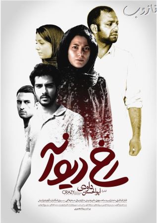 دیدن این فیلم در سینما برای افراد زیر 12 سال ممنوع شد (عکس)