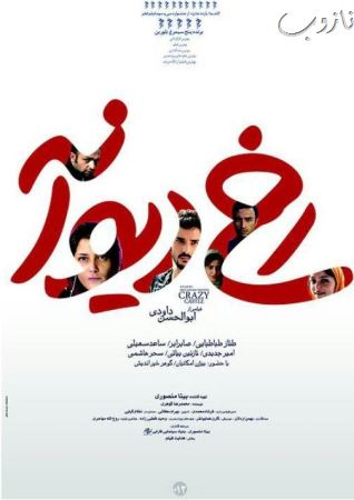 دیدن این فیلم در سینما برای افراد زیر 12 سال ممنوع شد (عکس)