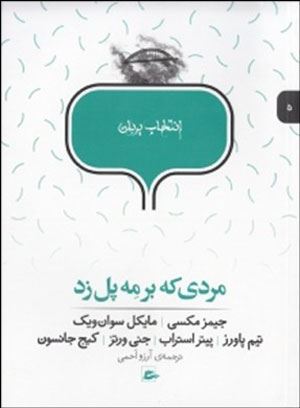 سلاطین وحشت (عکس)