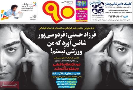 این حرکت زشت فرزاد حسنی و فردوسی پور را به جان هم انداخت (عکس)