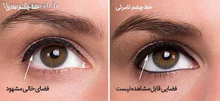 آموزش تصویری کشیدن خط چشم نامرئی