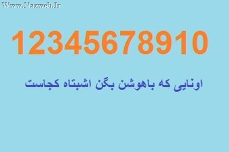 تست هوشی فوق العاده مخصوص افراد باهوش