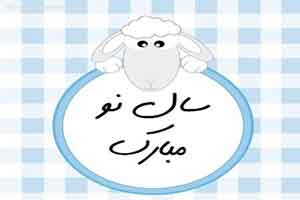 کارت پستال های جالب ویژه نوروز