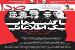 ناگفته های خواندنی یک مامور اطلاعاتی ایران (عکس) ناگفته های خواندنی یک مامور اطلاعاتی ایران (عکس)