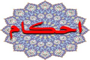 حکم خواندن قرآن در زمان قاعدگی حکم خواندن قرآن در زمان قاعدگی