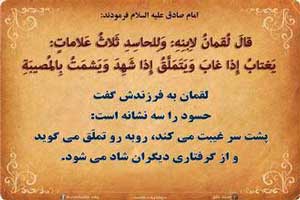 بدان که منافقی اگر حسود و بدخواه باشی! بدان که منافقی اگر حسود و بدخواه باشی!